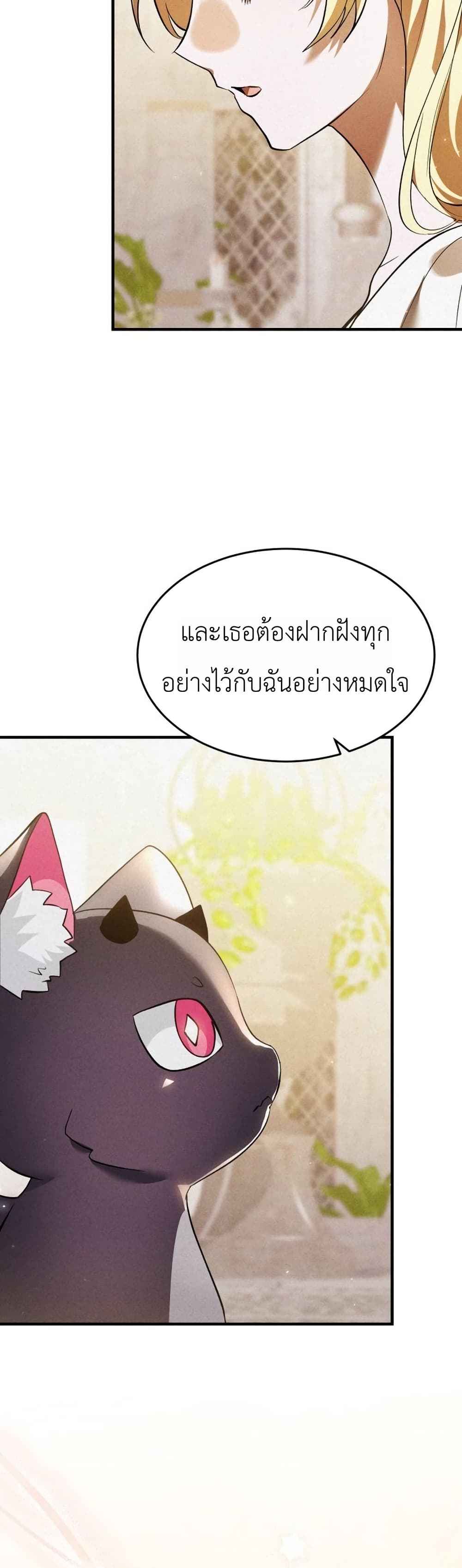 อ่านมังงะ One-day-I-became-a-hatchling หน้าที่ 23 แปลไทย