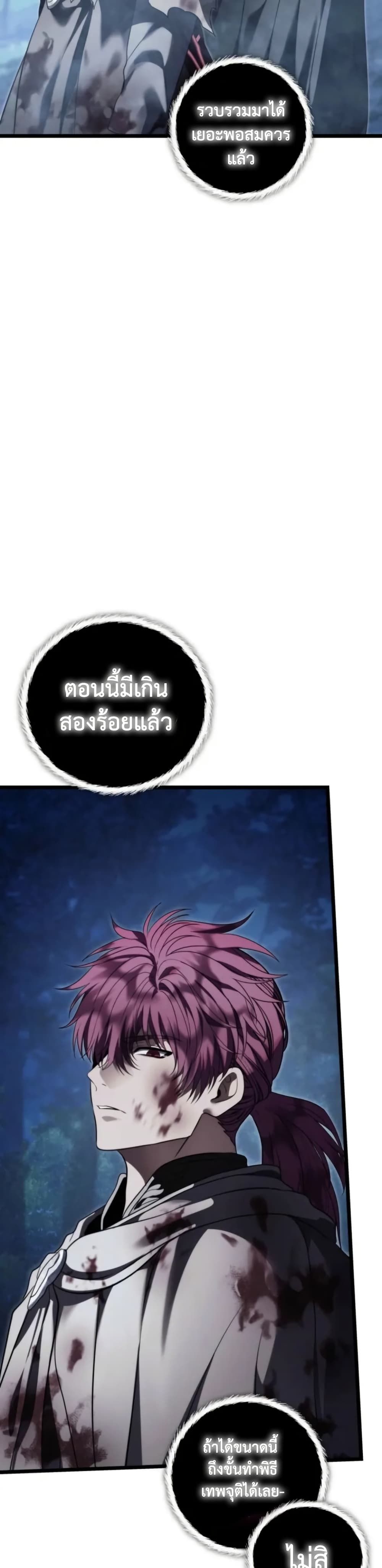อ่านมังงะ ranker-who-lives-a-second-time หน้าที่ 38 แปลไทย