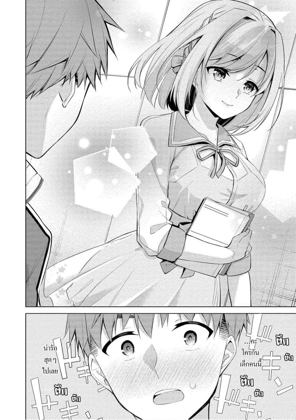 อ่านมังงะ Tanaka-kun-wa-Mite-Iru หน้าที่ 11 แปลไทย