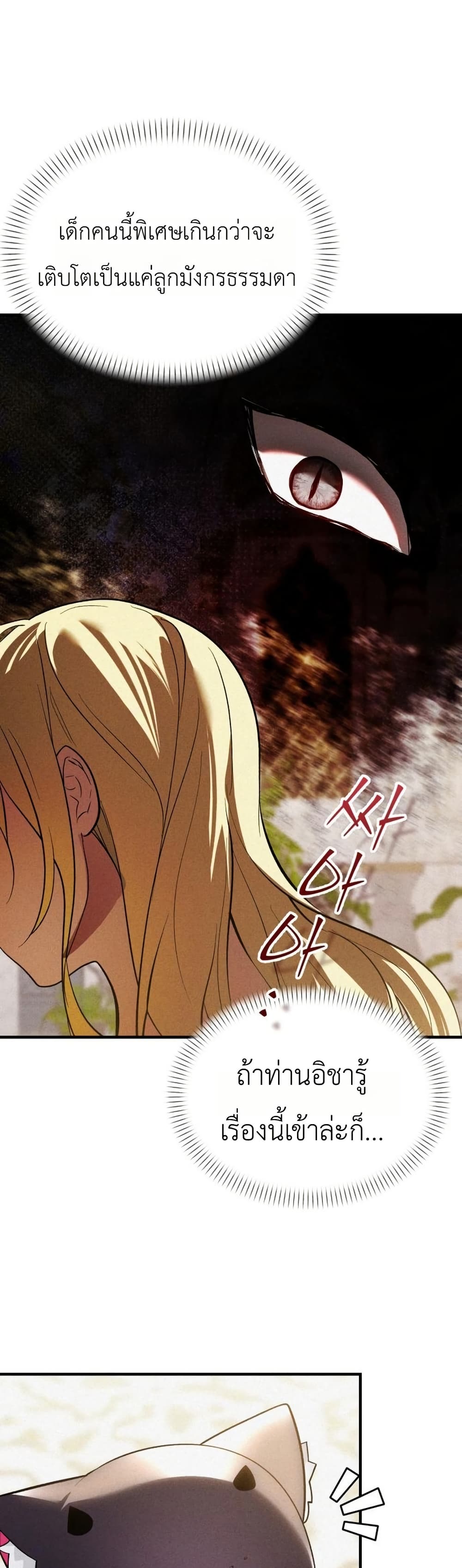 อ่านมังงะ One-day-I-became-a-hatchling หน้าที่ 12 แปลไทย