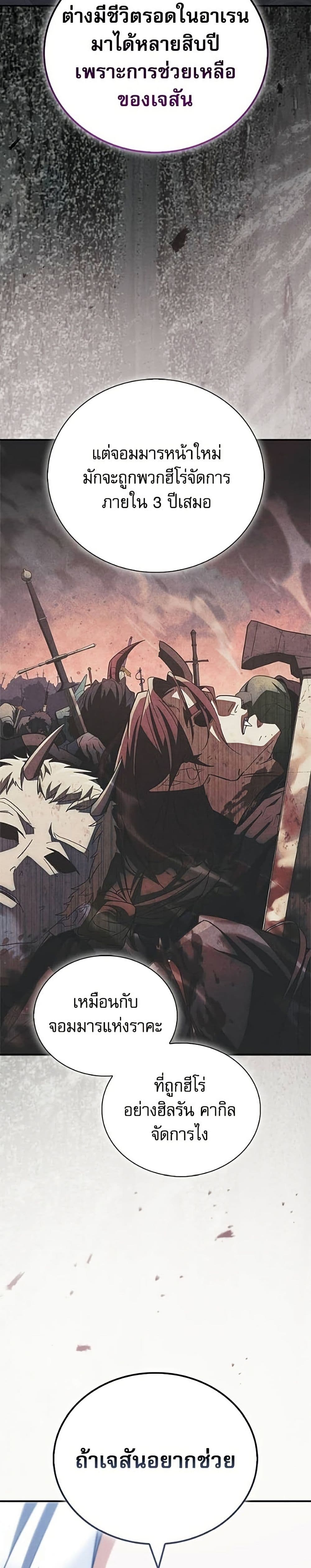 อ่านมังงะ the-demon-king-overrun-by-heroes หน้าที่ 36 แปลไทย