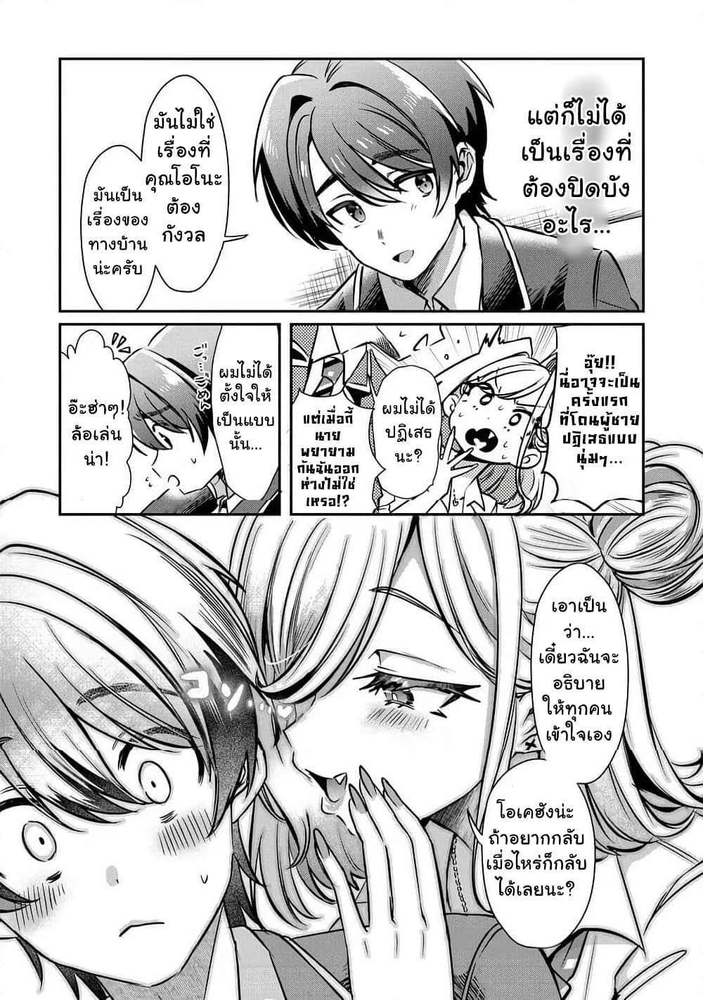 อ่านมังงะ Kounai-Sandai-Bijo-No-Himo-Shite หน้าที่ 13 แปลไทย