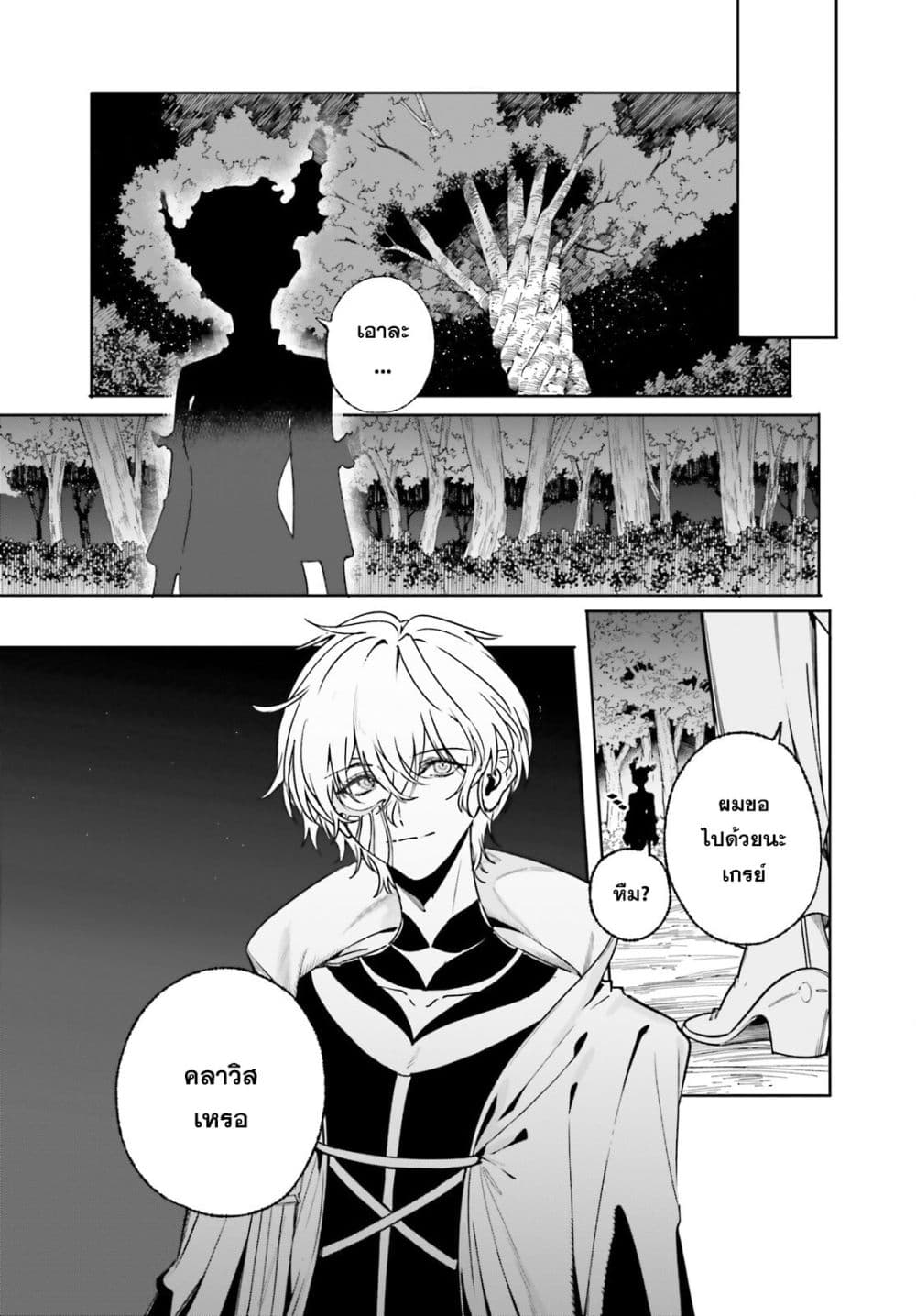อ่านมังงะ Majutsushi Kunon wa Miete Iru หน้าที่ 22 แปลไทย