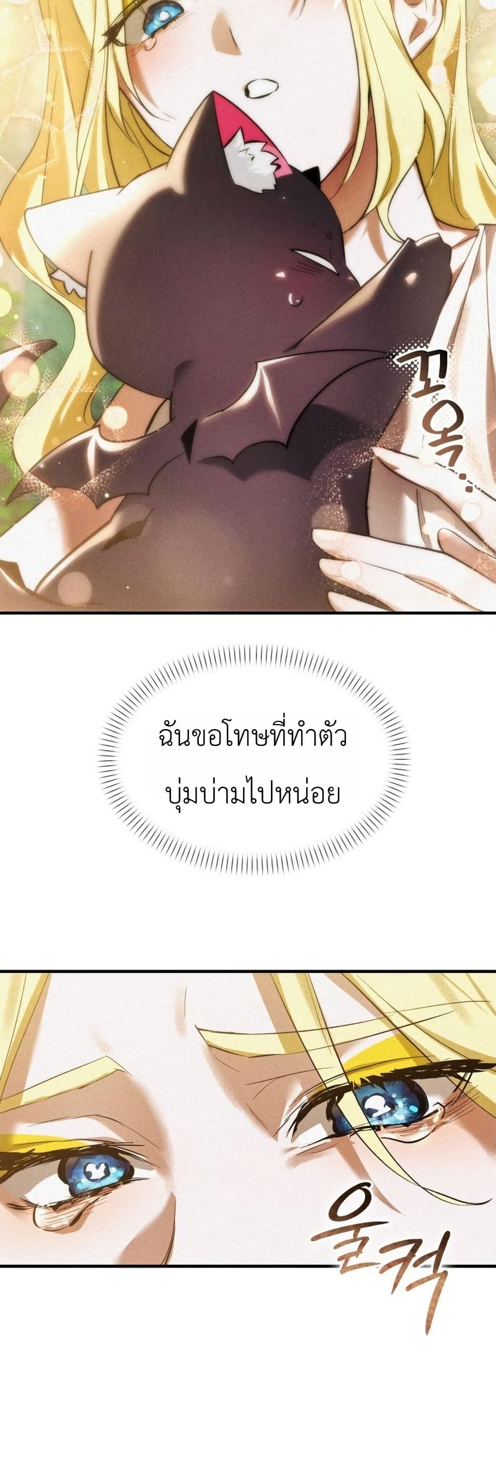 อ่านมังงะ One-day-I-became-a-hatchling หน้าที่ 45 แปลไทย