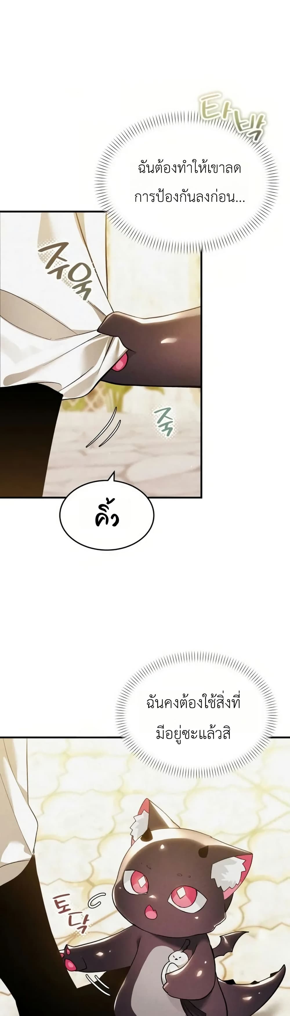อ่านมังงะ One-day-I-became-a-hatchling หน้าที่ 23 แปลไทย