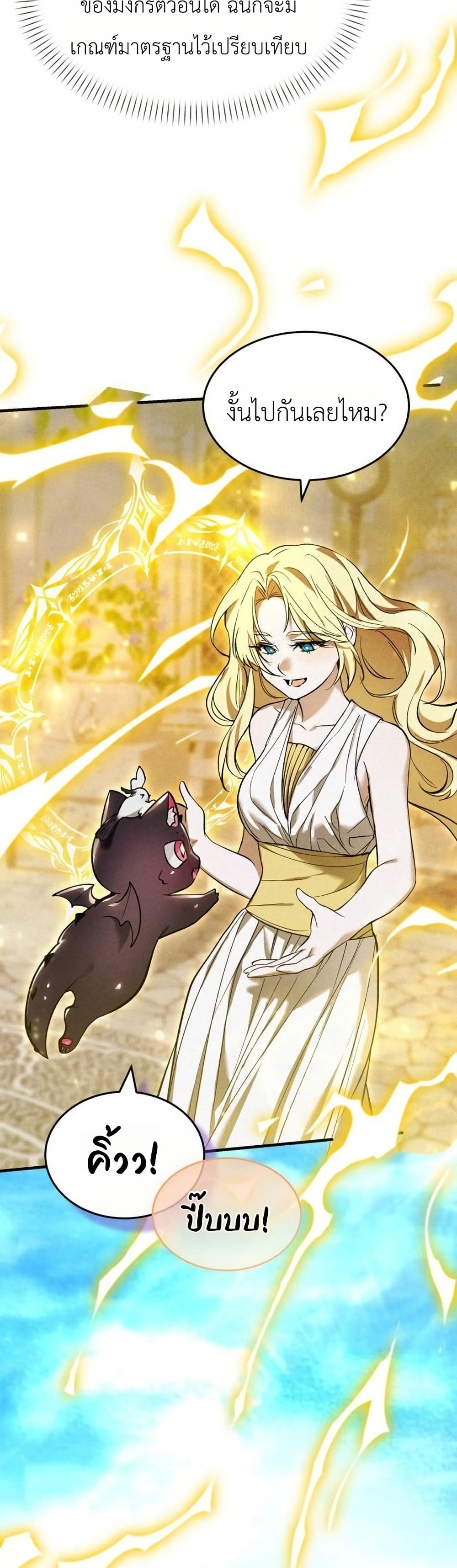อ่านมังงะ One-day-I-became-a-hatchling หน้าที่ 37 แปลไทย