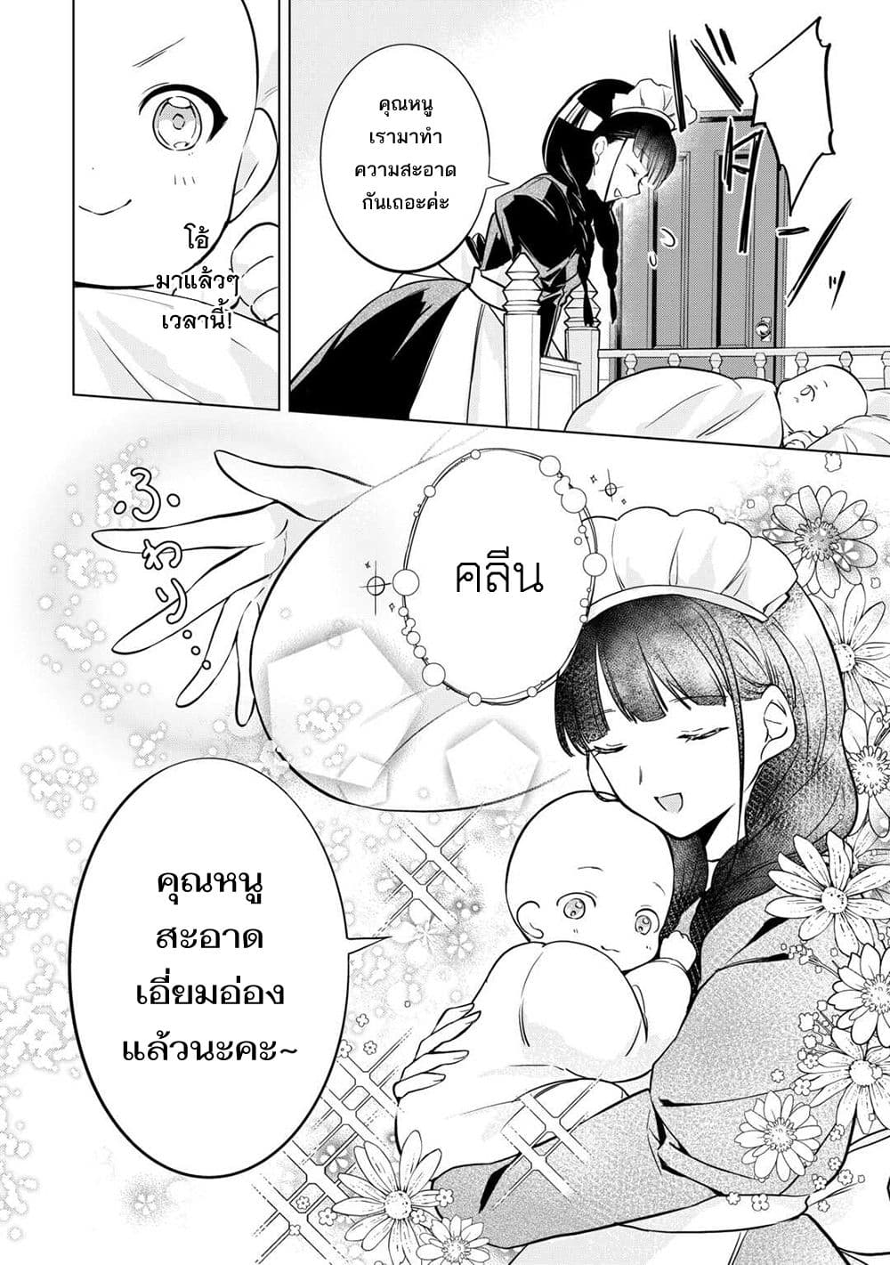 อ่านมังงะ Tensei Shitara Suterareta ga, Hirowarete Tanoshiku Ikiteimasu หน้าที่ 10 แปลไทย