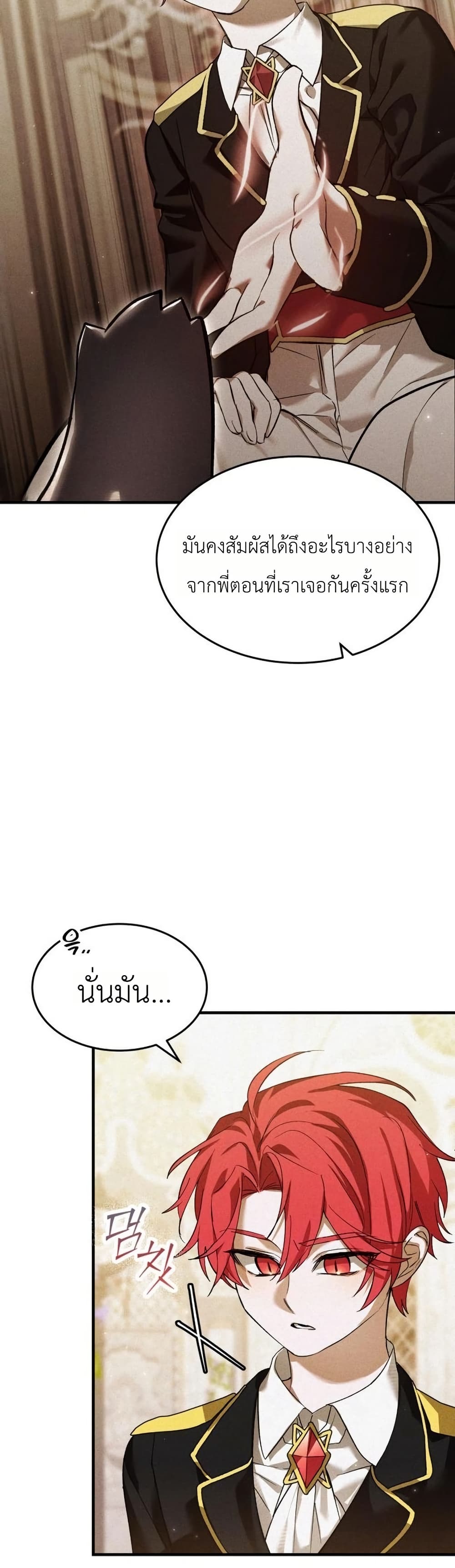 อ่านมังงะ One-day-I-became-a-hatchling หน้าที่ 20 แปลไทย