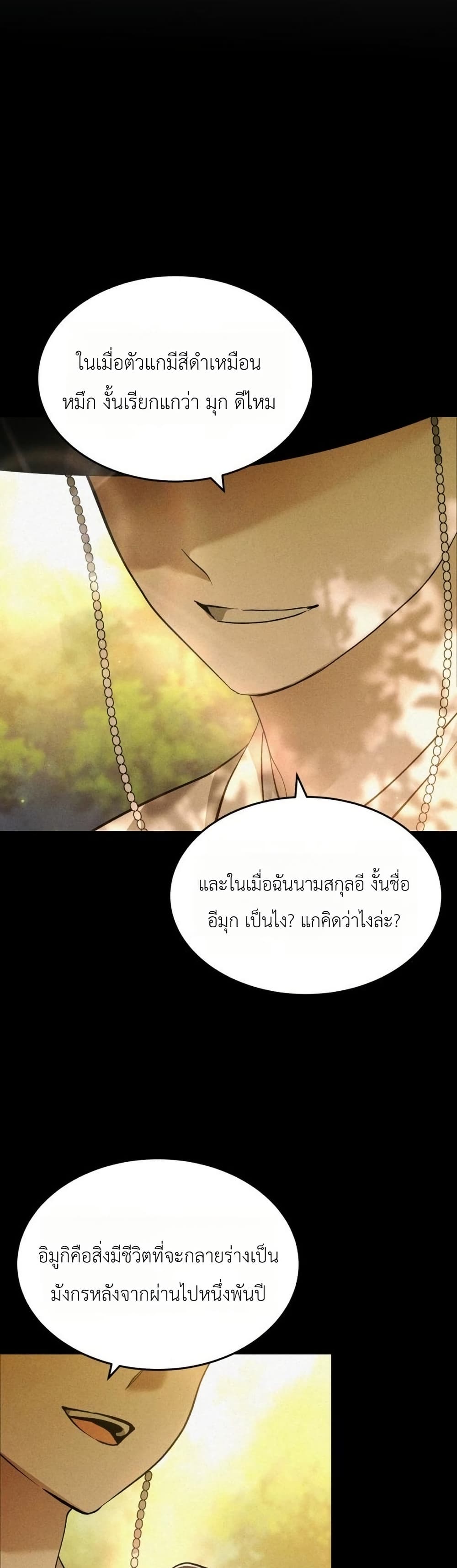 อ่านมังงะ One-day-I-became-a-hatchling หน้าที่ 28 แปลไทย