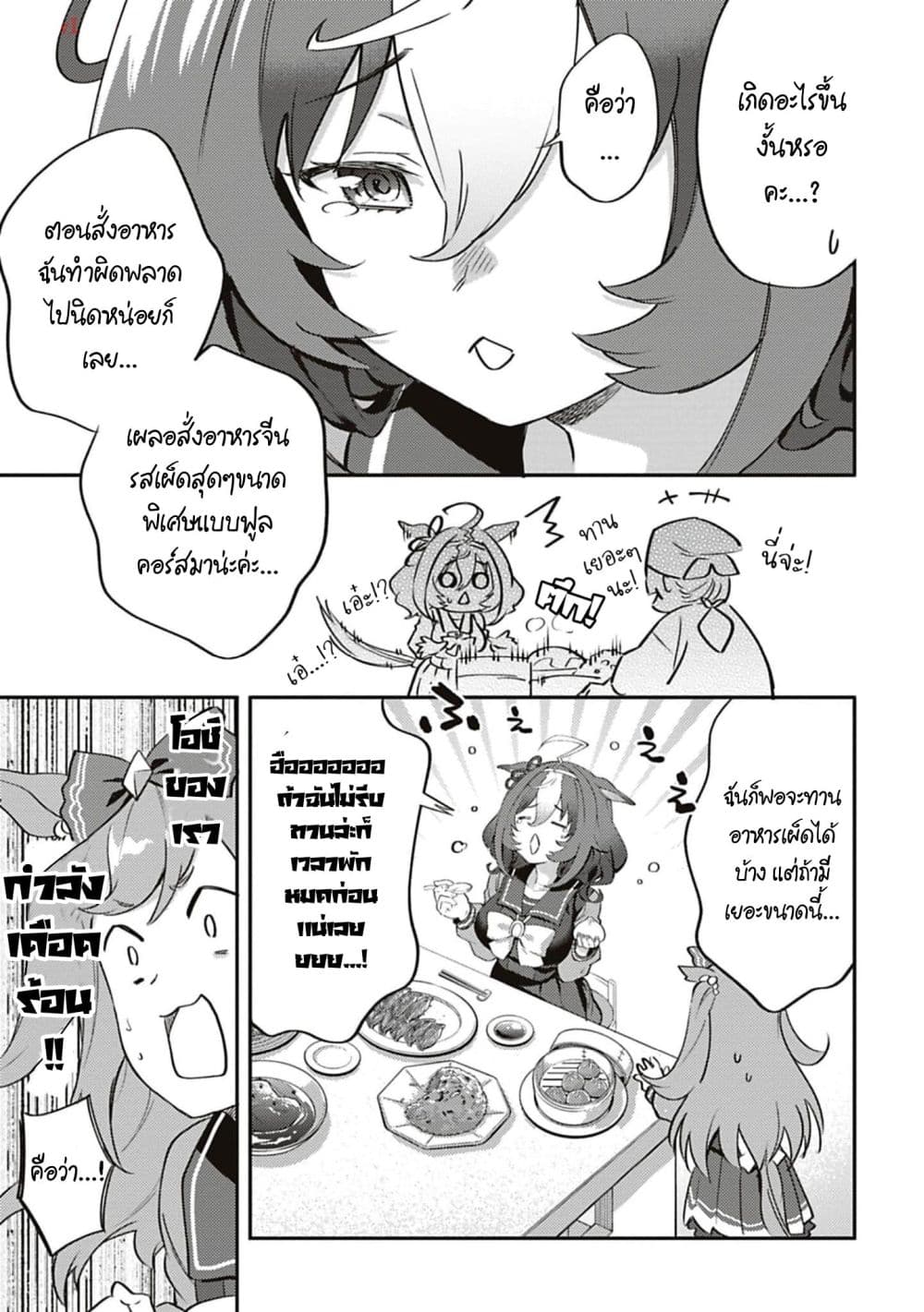 อ่านมังงะ Uma-Musume-Pretty-Derby-Uma-Musumeshi หน้าที่ 5 แปลไทย