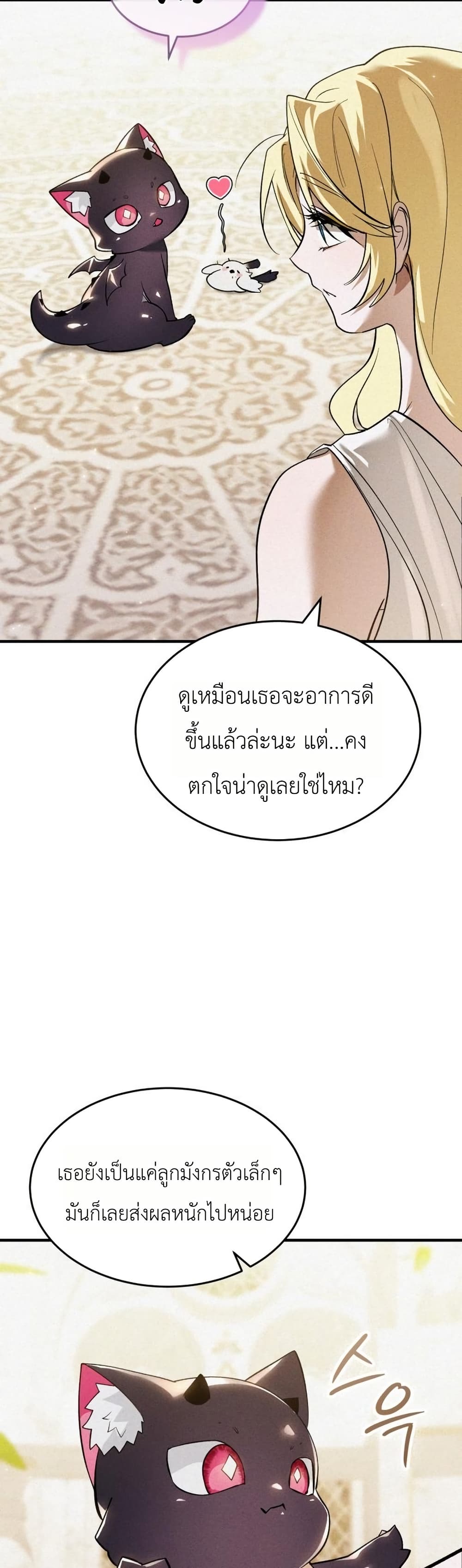 อ่านมังงะ One-day-I-became-a-hatchling หน้าที่ 8 แปลไทย