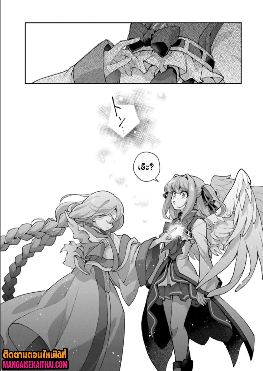 อ่านมังงะ a-wild-last-boss-appeared หน้าที่ 8 แปลไทย