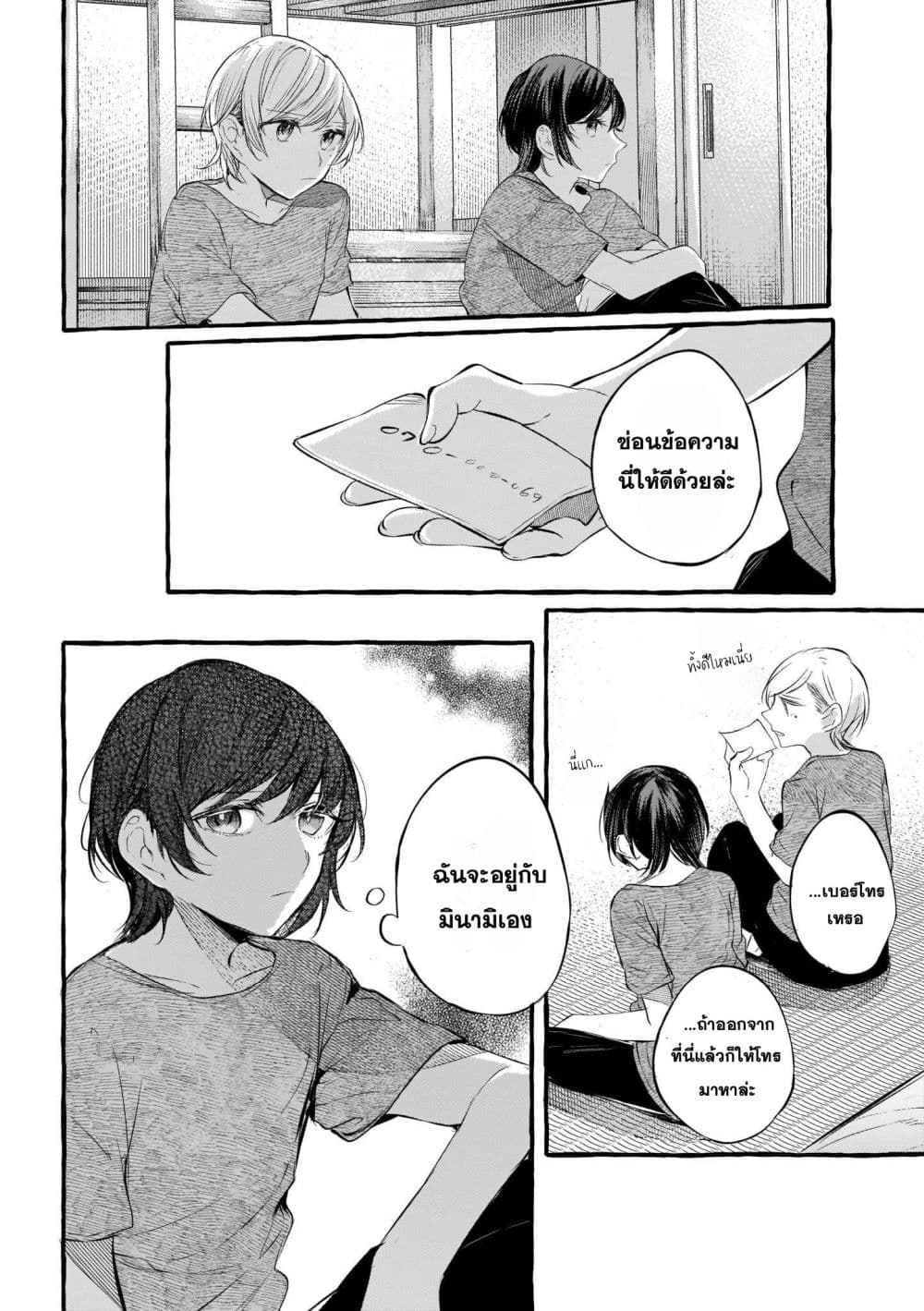 อ่านมังงะ fuzoroi-no-renri หน้าที่ 15 แปลไทย