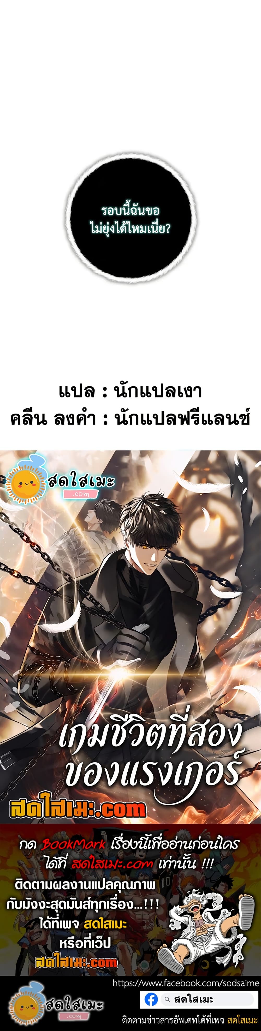 อ่านมังงะ ranker-who-lives-a-second-time หน้าที่ 50 แปลไทย