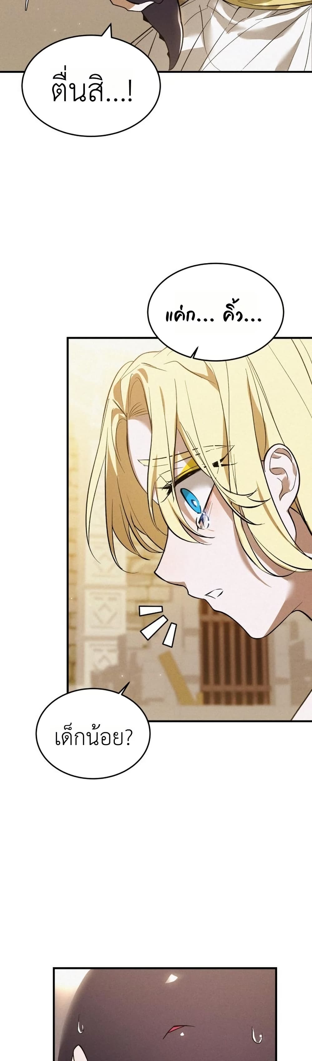 อ่านมังงะ One-day-I-became-a-hatchling หน้าที่ 48 แปลไทย