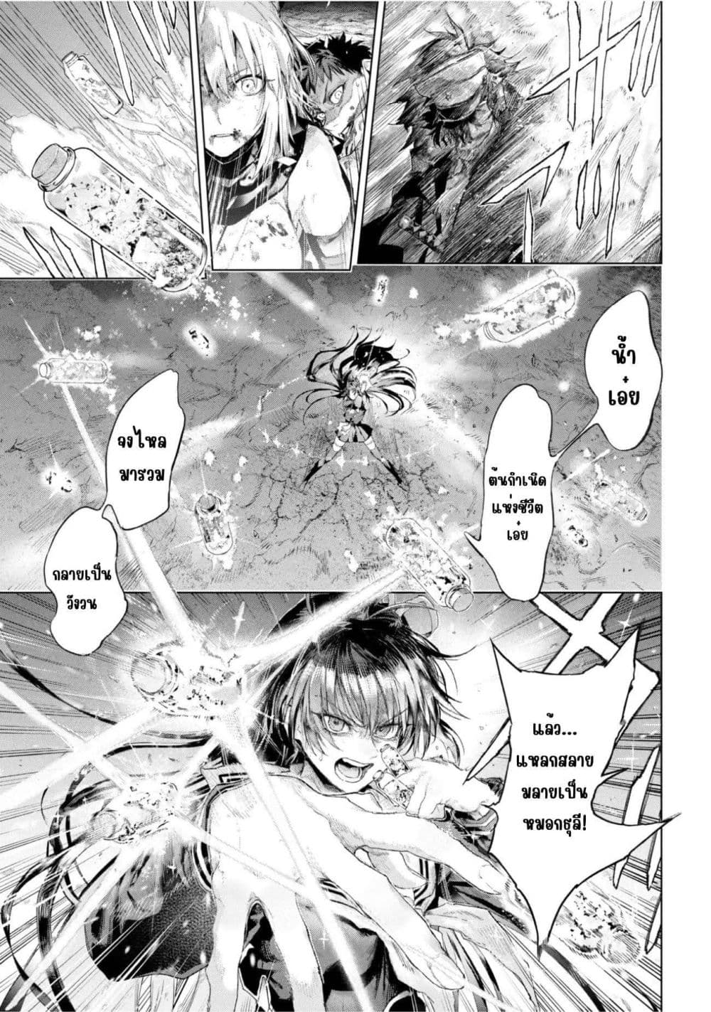 อ่านมังงะ Fate/Type Redline หน้าที่ 11 แปลไทย