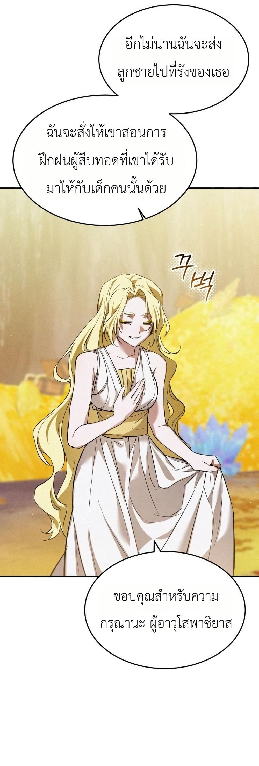 อ่านมังงะ One-day-I-became-a-hatchling หน้าที่ 22 แปลไทย