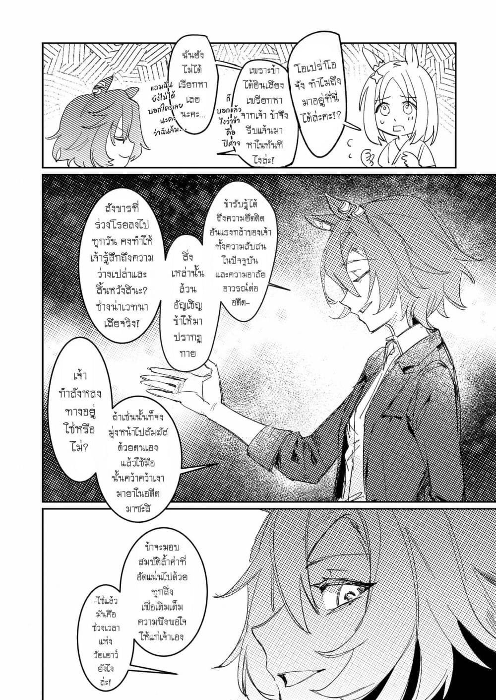 อ่านมังงะ Umamusume-FA-A-Night-at-the-Opera หน้าที่ 50 แปลไทย