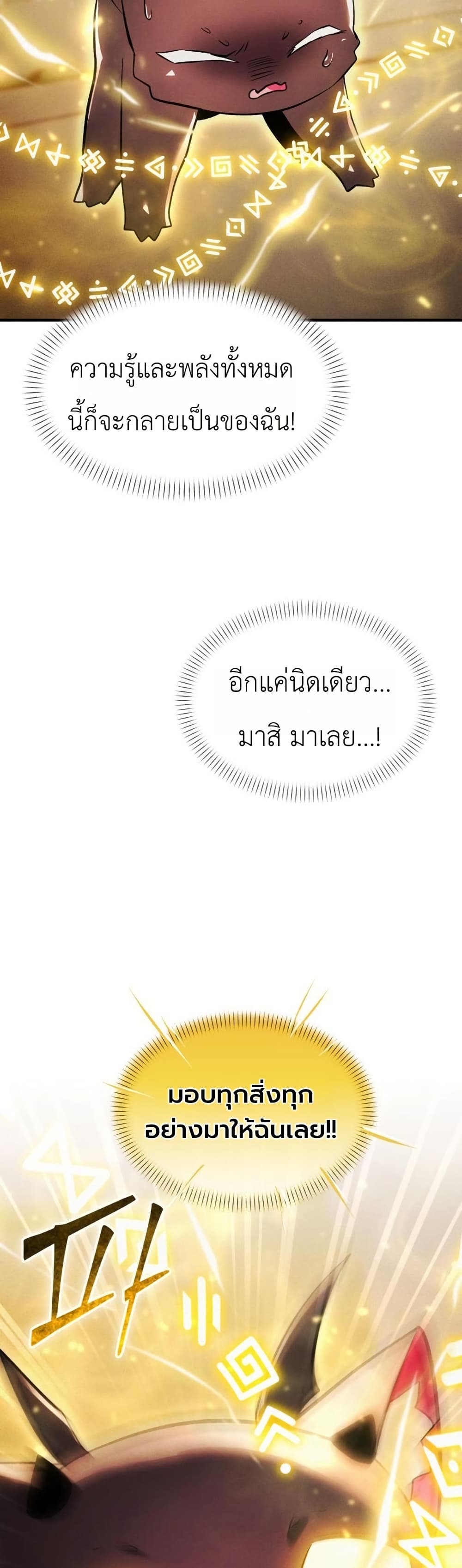 อ่านมังงะ One-day-I-became-a-hatchling หน้าที่ 44 แปลไทย