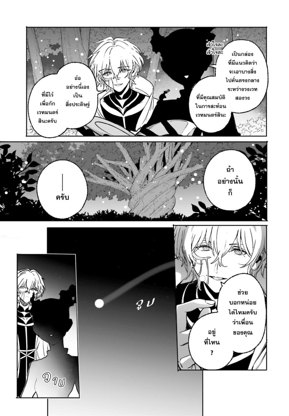 อ่านมังงะ Majutsushi Kunon wa Miete Iru หน้าที่ 32 แปลไทย