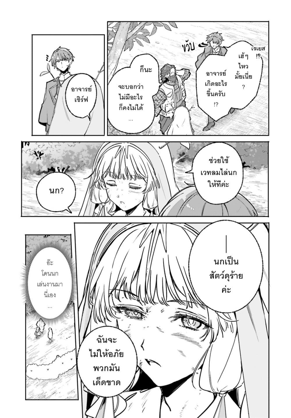 อ่านมังงะ Majutsushi Kunon wa Miete Iru หน้าที่ 14 แปลไทย