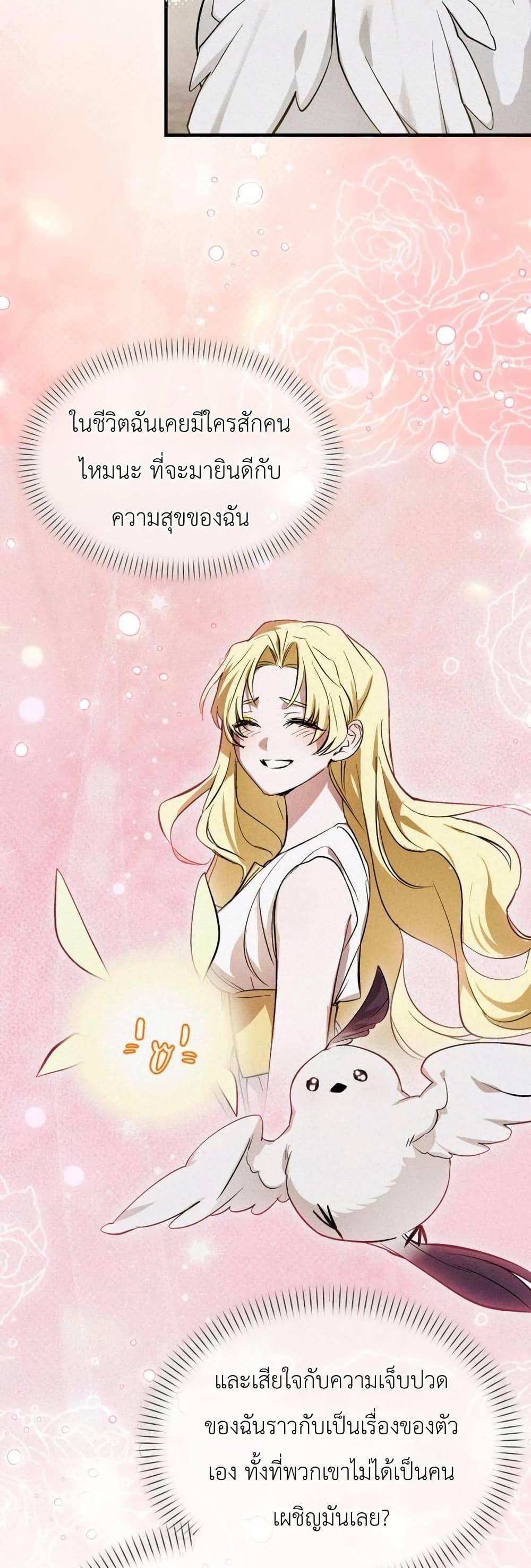 อ่านมังงะ One-day-I-became-a-hatchling หน้าที่ 55 แปลไทย