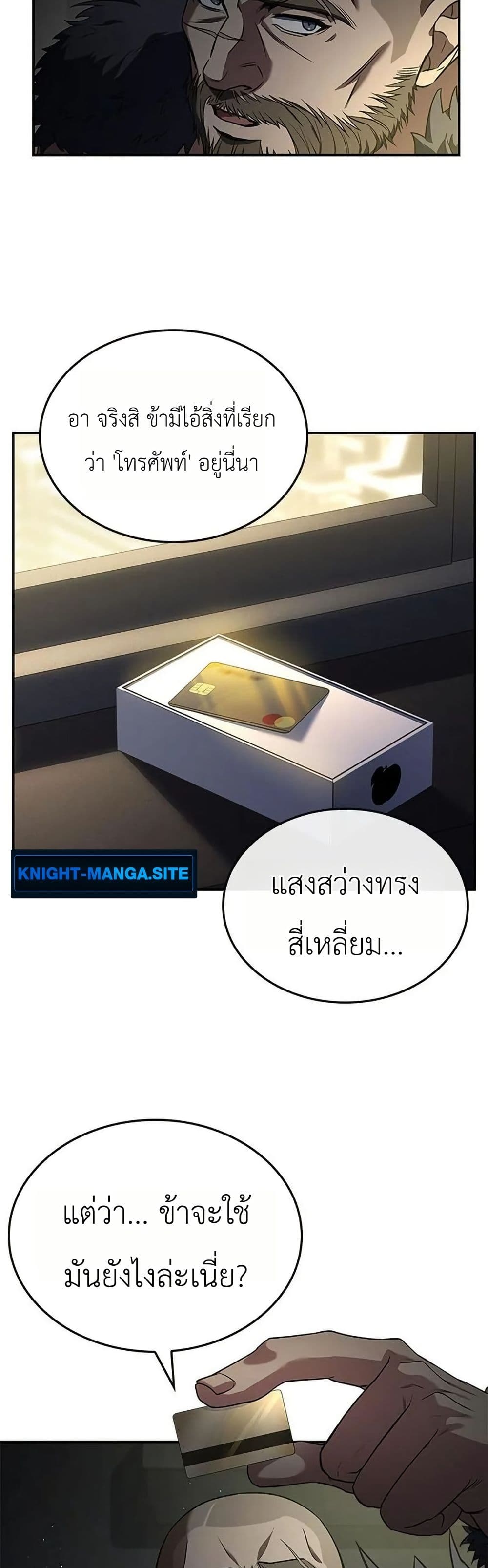 อ่านมังงะ The-Barbarian-from-the-Middle-Ages หน้าที่ 47 แปลไทย