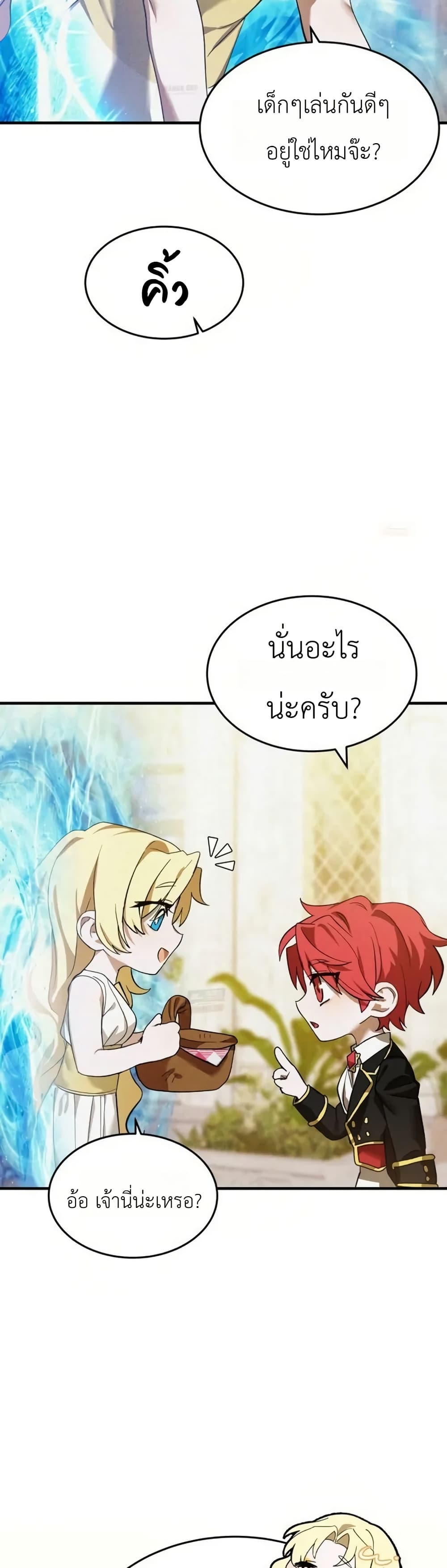 อ่านมังงะ One-day-I-became-a-hatchling หน้าที่ 30 แปลไทย