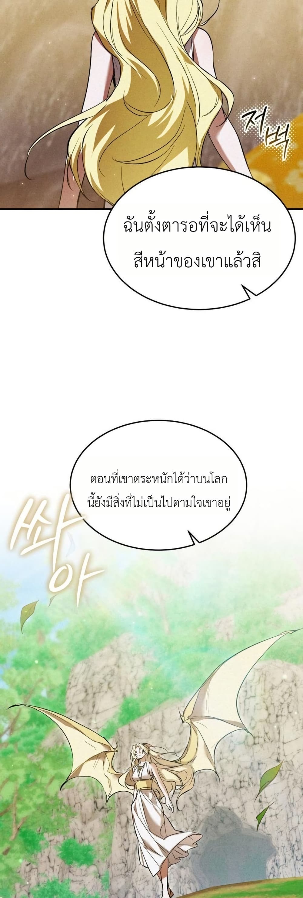 อ่านมังงะ One-day-I-became-a-hatchling หน้าที่ 24 แปลไทย