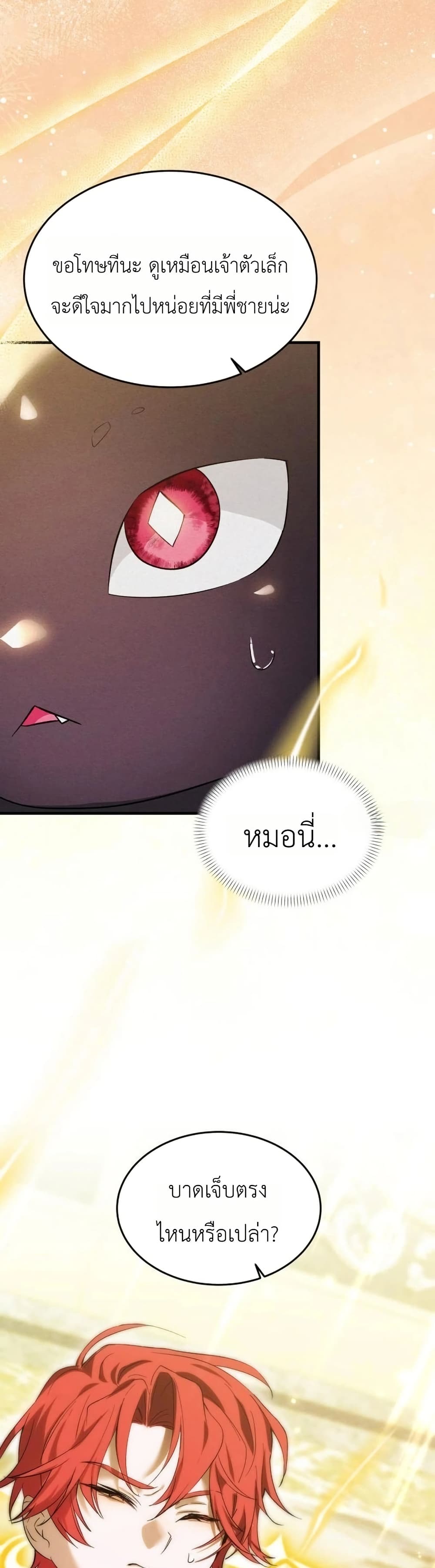 อ่านมังงะ One-day-I-became-a-hatchling หน้าที่ 24 แปลไทย
