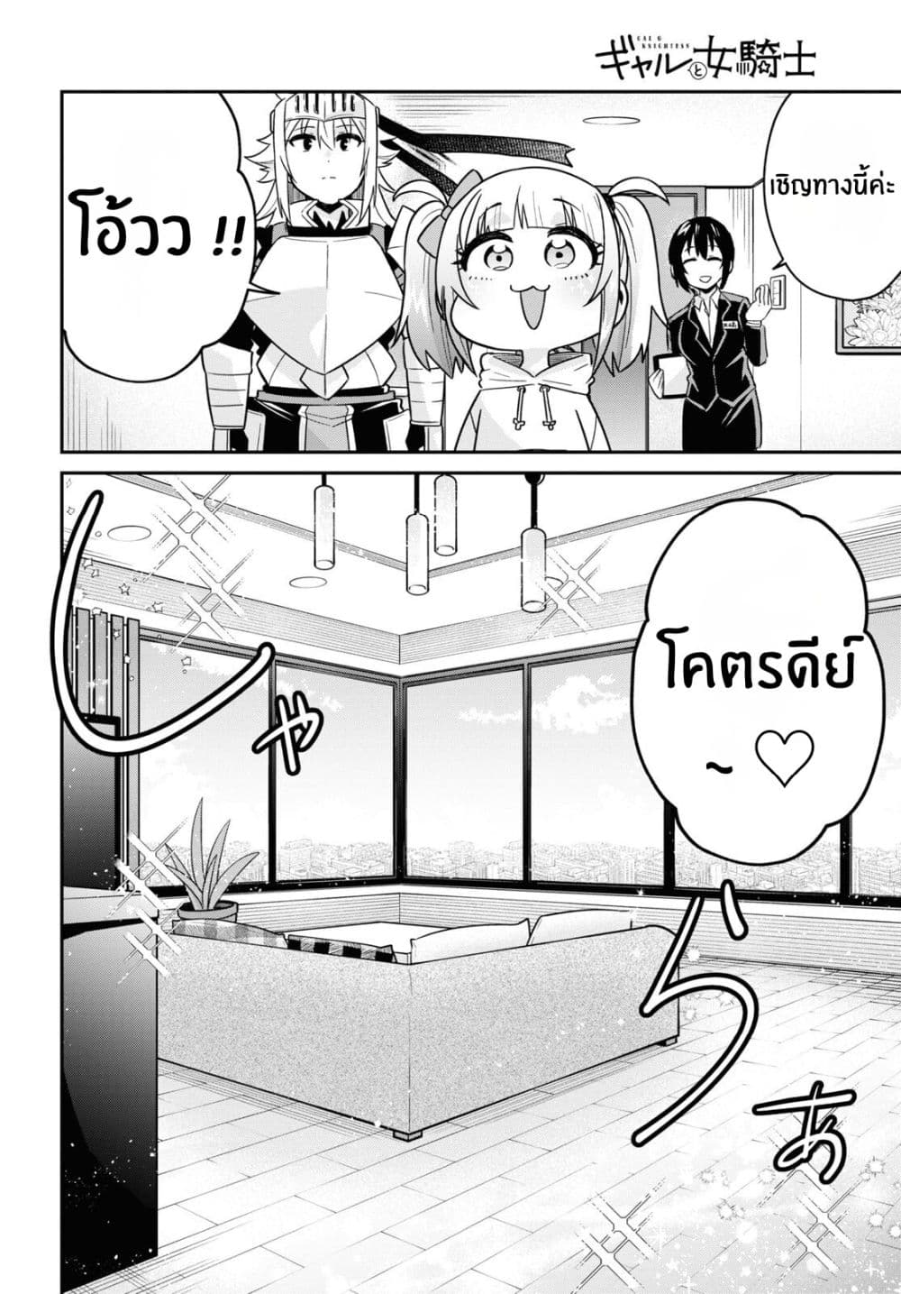อ่านมังงะ Gal to Onna Kishi หน้าที่ 8 แปลไทย