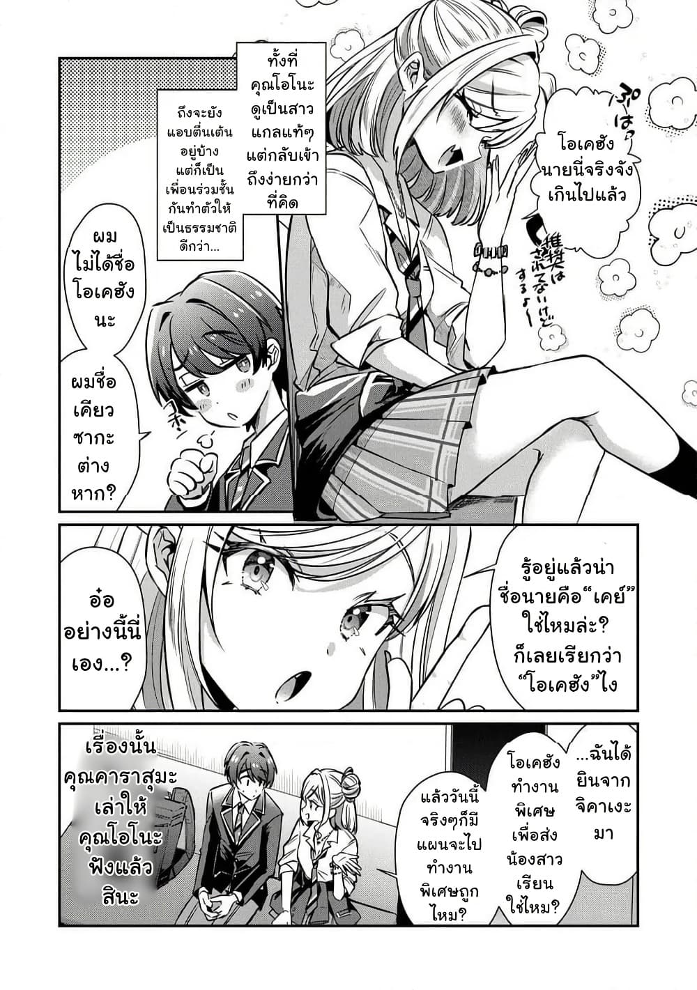อ่านมังงะ Kounai-Sandai-Bijo-No-Himo-Shite หน้าที่ 12 แปลไทย