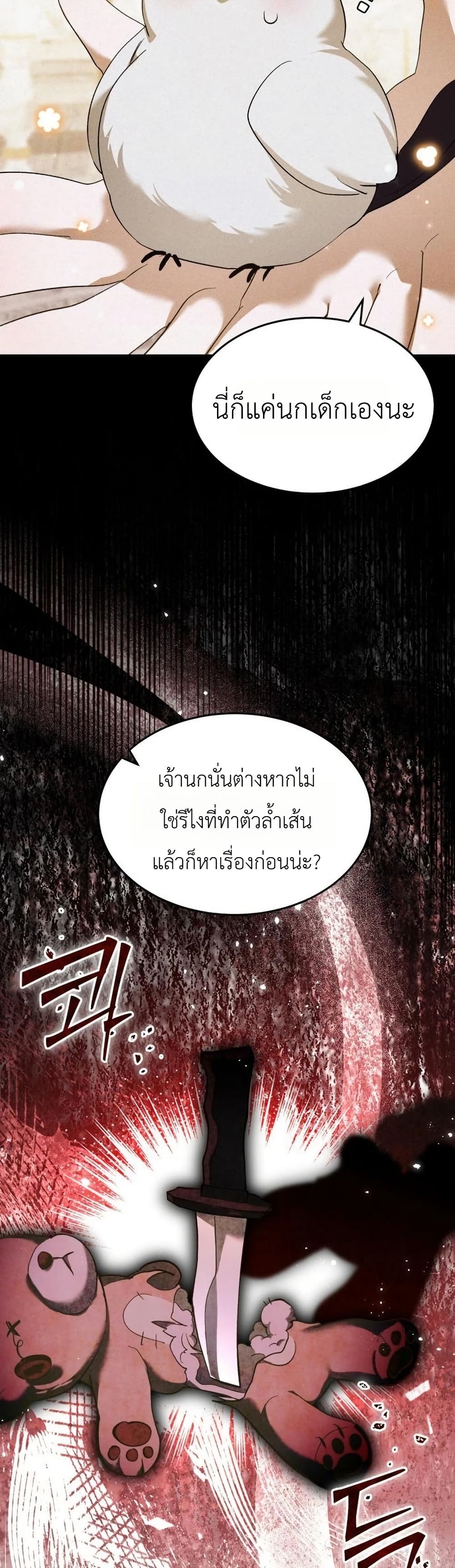 อ่านมังงะ One-day-I-became-a-hatchling หน้าที่ 17 แปลไทย