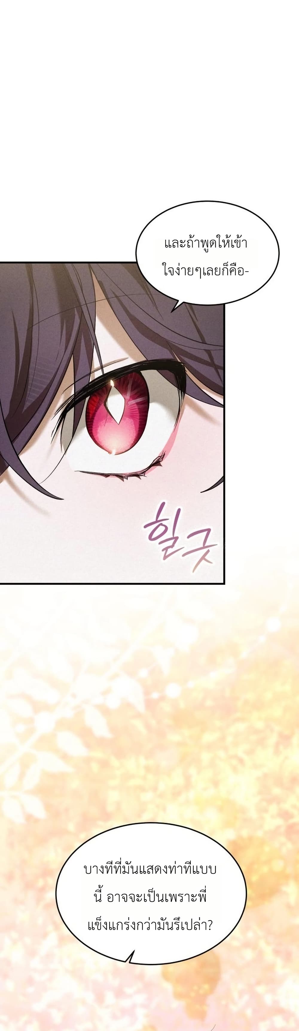 อ่านมังงะ One-day-I-became-a-hatchling หน้าที่ 21 แปลไทย