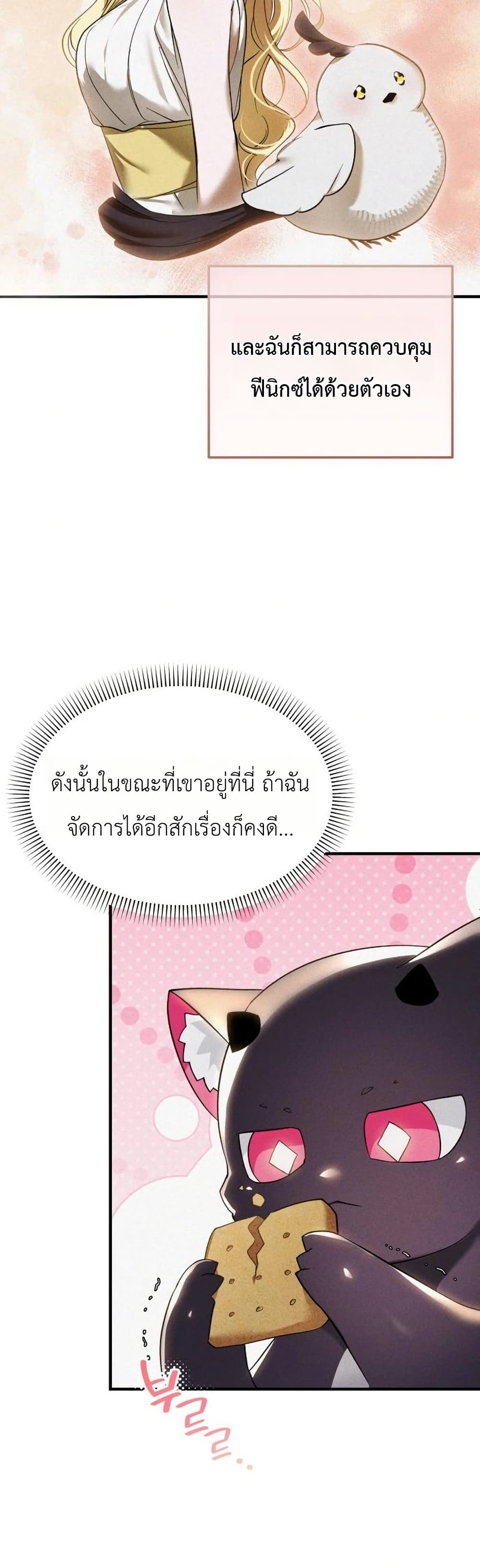 อ่านมังงะ One-day-I-became-a-hatchling หน้าที่ 5 แปลไทย