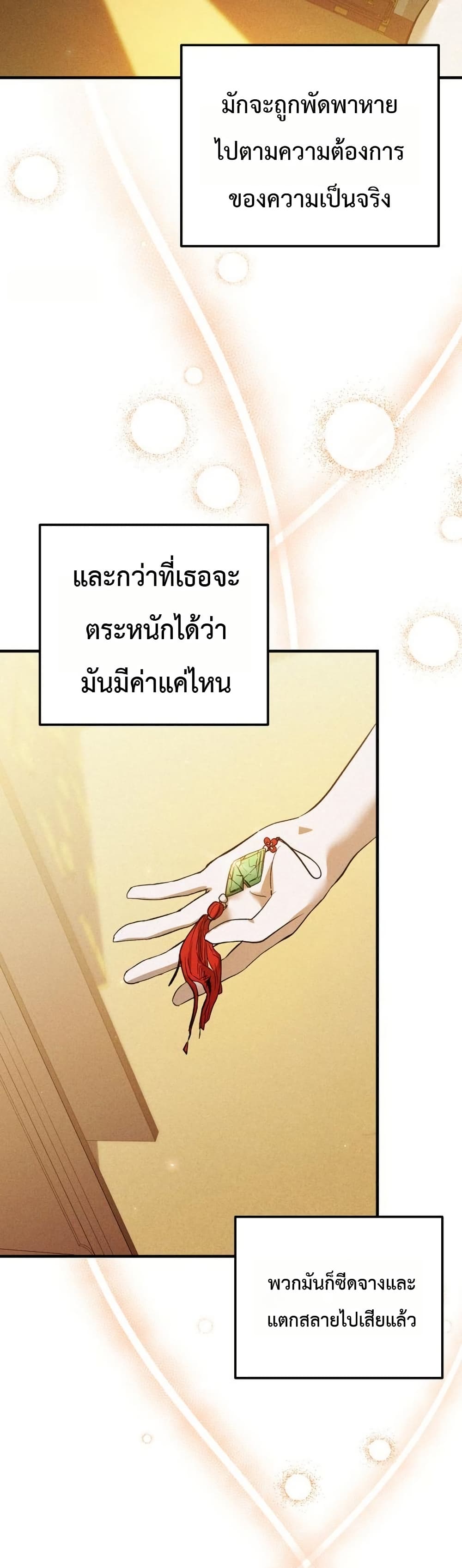 อ่านมังงะ One-day-I-became-a-hatchling หน้าที่ 29 แปลไทย
