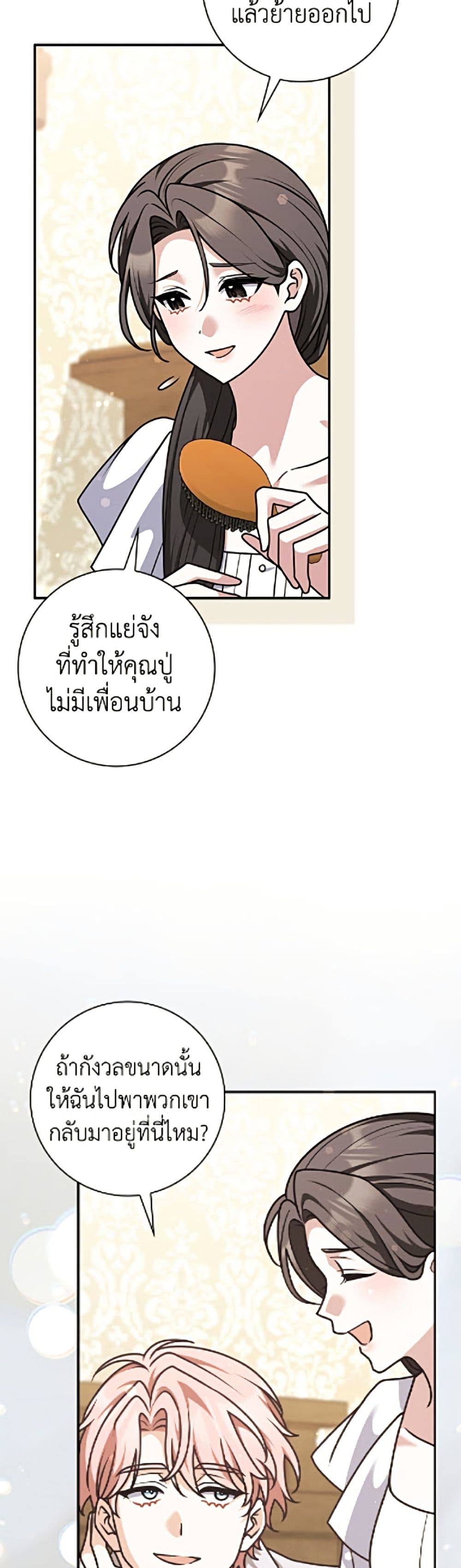 อ่านมังงะ friends-shouldnt-act-this-way หน้าที่ 46 แปลไทย