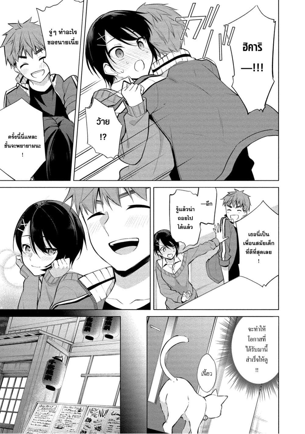 อ่านมังงะ Tanaka-kun-wa-Mite-Iru หน้าที่ 16 แปลไทย