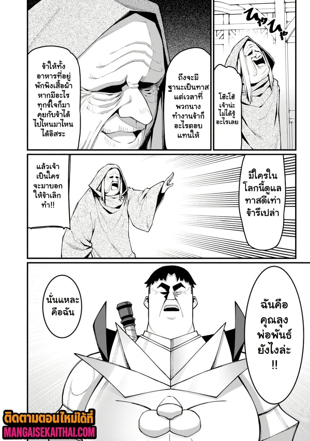 อ่านมังงะ harem-ou-no-isekai-press-manyuuki หน้าที่ 6 แปลไทย