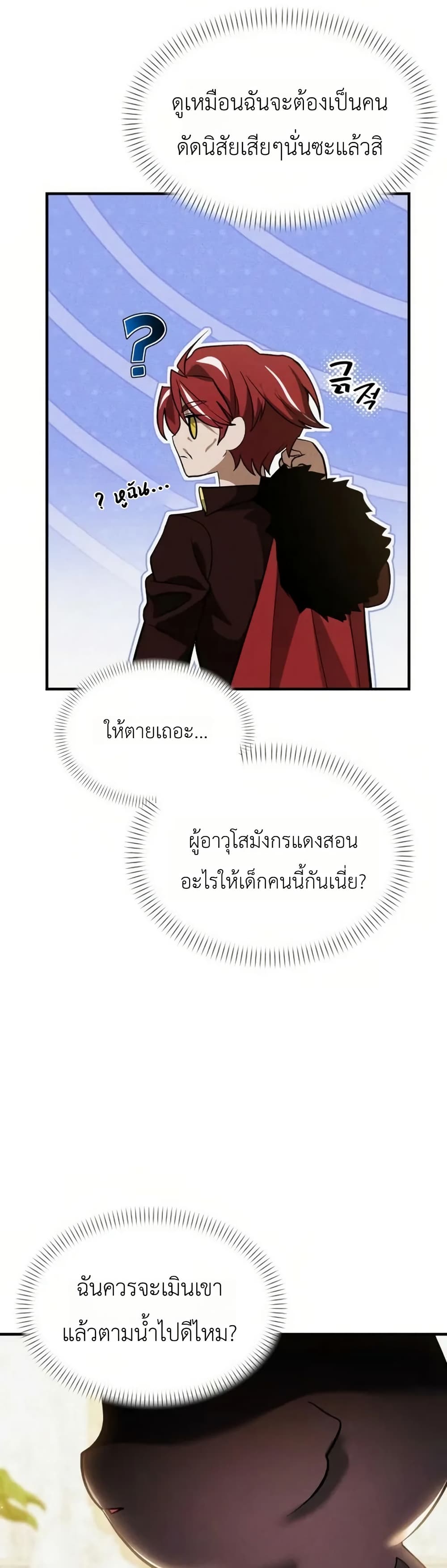 อ่านมังงะ One-day-I-became-a-hatchling หน้าที่ 9 แปลไทย