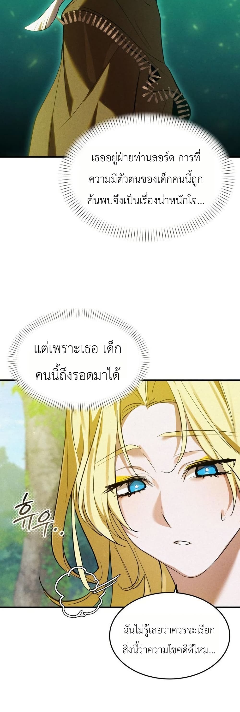 อ่านมังงะ One-day-I-became-a-hatchling หน้าที่ 39 แปลไทย