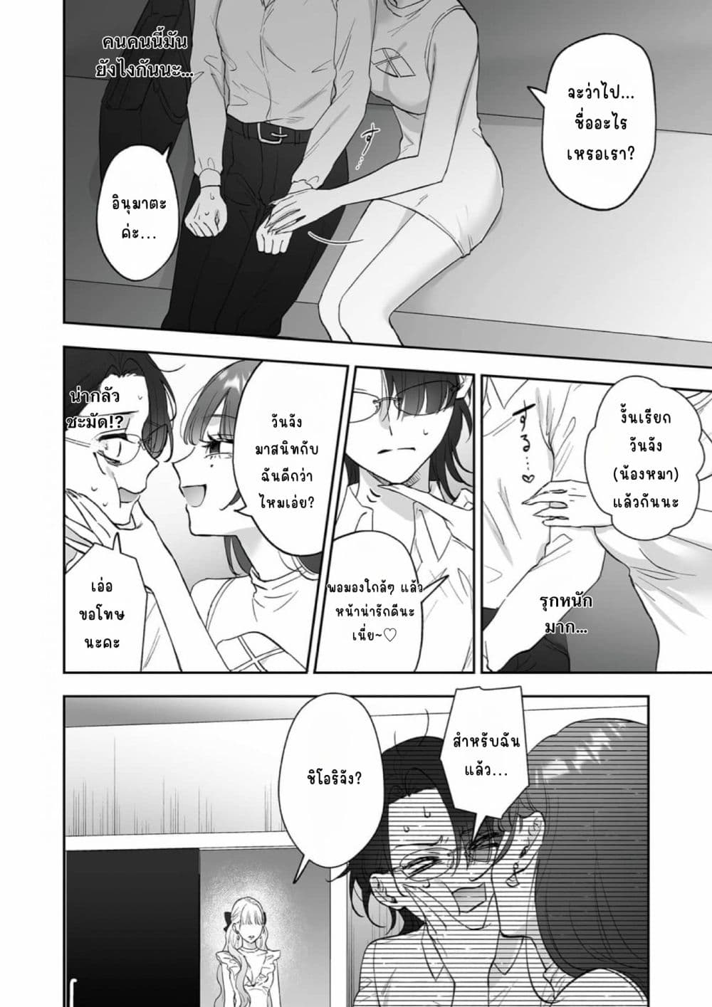อ่านมังงะ Inu mo Arukeba Hime ni Ataru หน้าที่ 4 แปลไทย