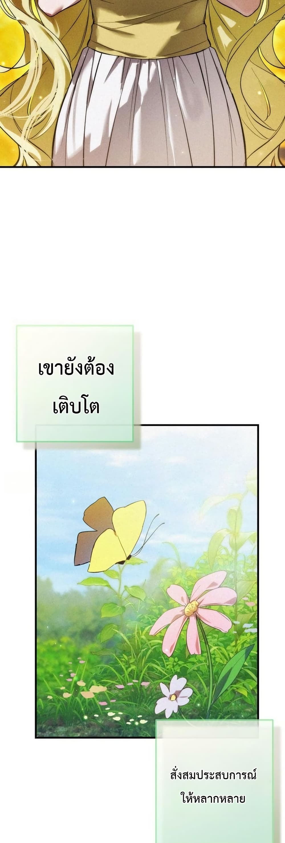 อ่านมังงะ One-day-I-became-a-hatchling หน้าที่ 12 แปลไทย