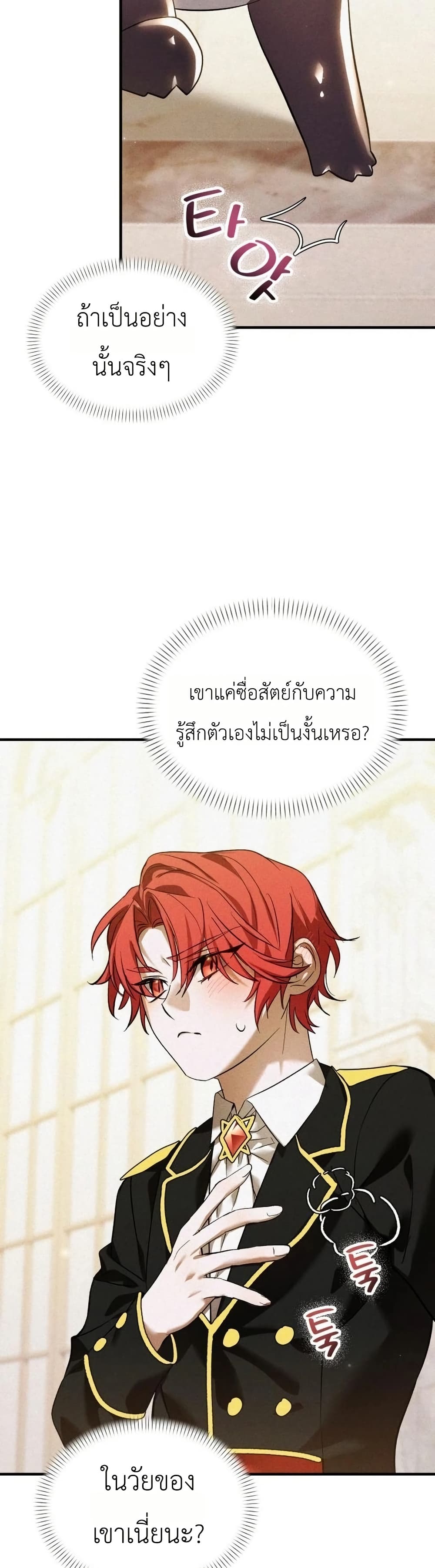 อ่านมังงะ One-day-I-became-a-hatchling หน้าที่ 28 แปลไทย