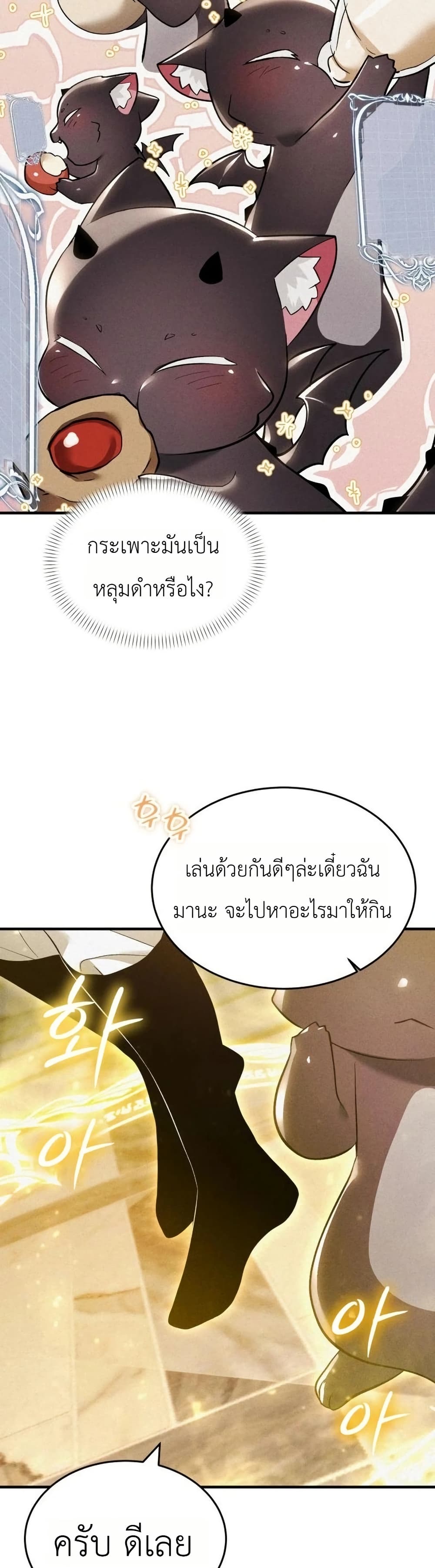 อ่านมังงะ One-day-I-became-a-hatchling หน้าที่ 37 แปลไทย