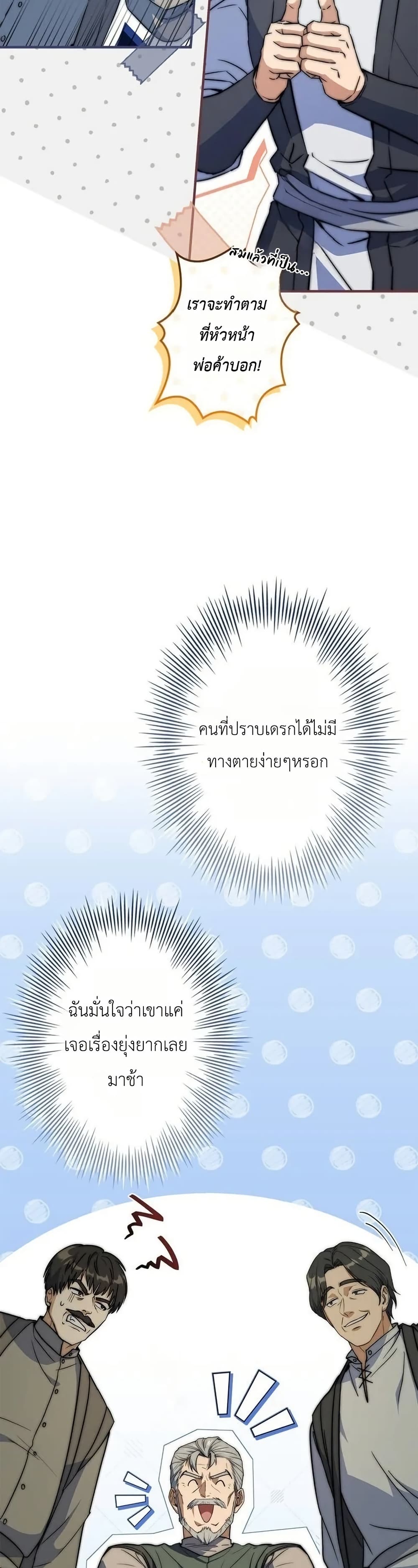 อ่านมังงะ I-Became-a-Wizard-in-a-Medieval-Fantasy-World หน้าที่ 34 แปลไทย