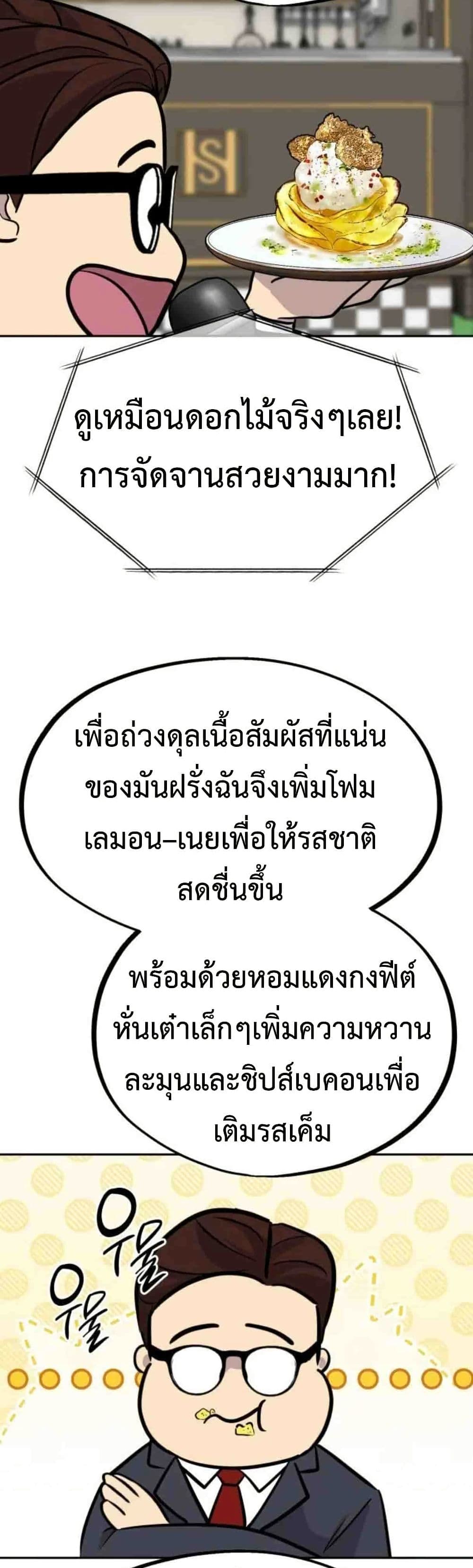 อ่านมังงะ Godeokchuns-Food-Truck หน้าที่ 52 แปลไทย