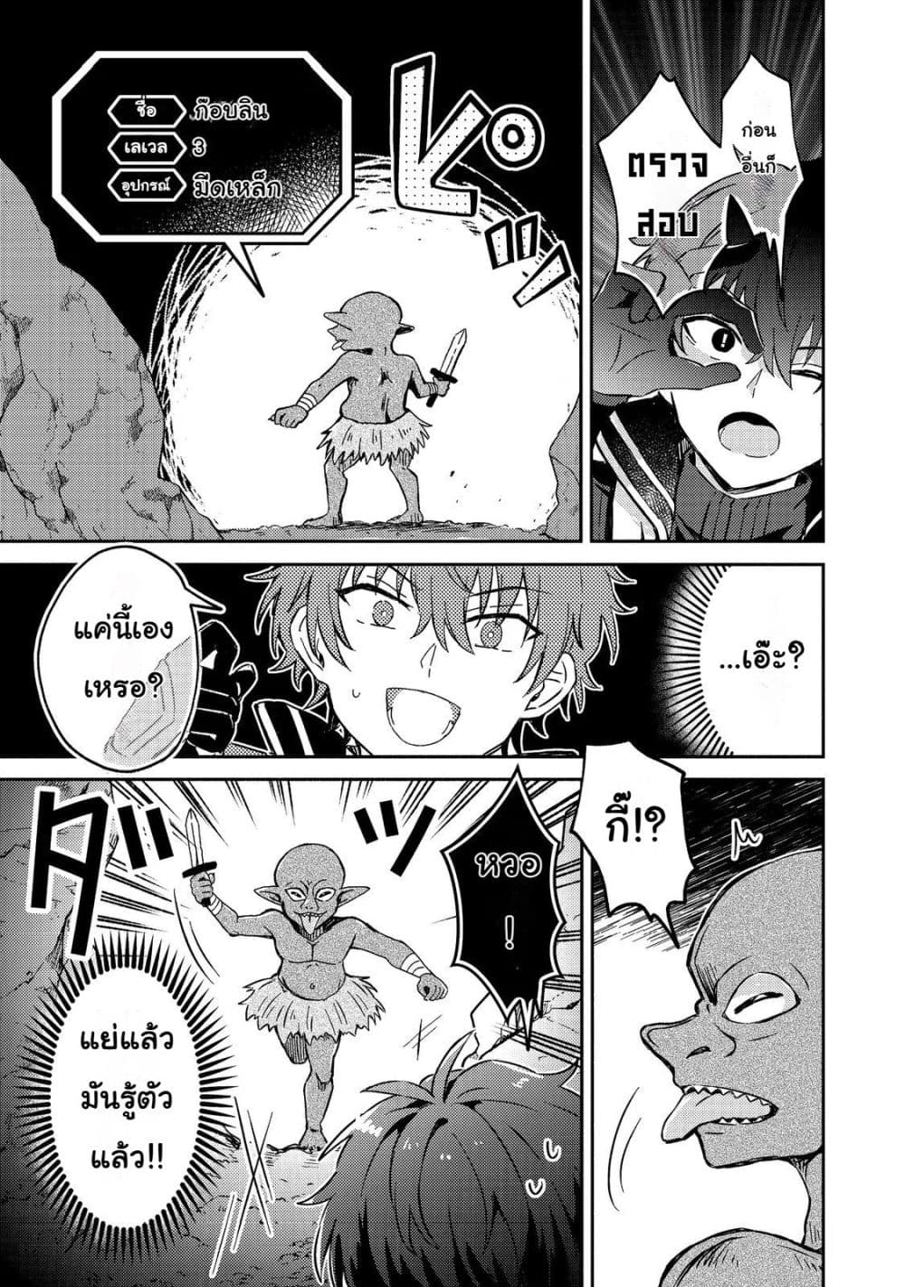 อ่านมังงะ Level-Gacha-Hazure-Status-Un-ga-Kekkyoku-Ichiban-Juuyou-datta-Ken-COMIC หน้าที่ 17 แปลไทย