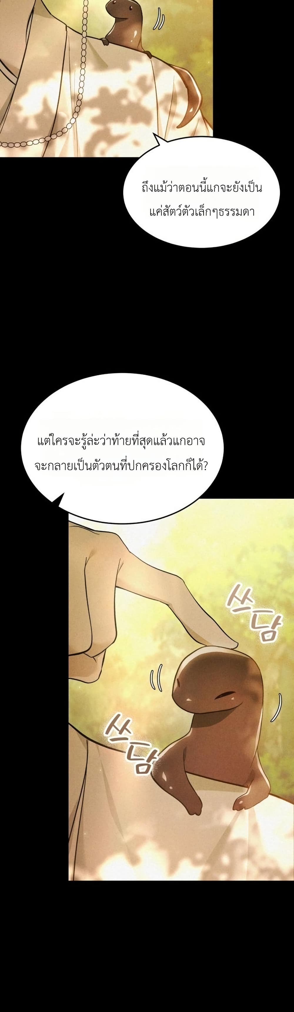 อ่านมังงะ One-day-I-became-a-hatchling หน้าที่ 29 แปลไทย