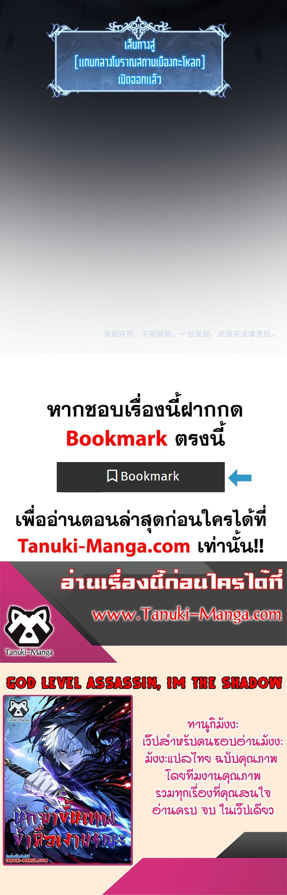 อ่านมังงะ God-level Assassin, I’m the Shadow หน้าที่ 59 แปลไทย